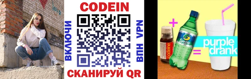 Кодеиновый сироп Lean Purple Drank  Купить закладки  Семёнов 
